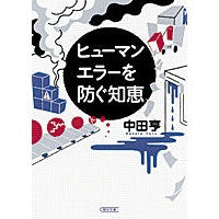 画像をギャラリービューアに読み込む, ヒューマンエラーを防ぐ知恵
