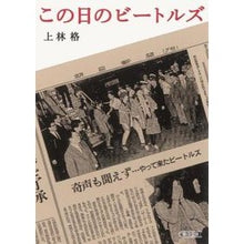 画像をギャラリービューアに読み込む, この日のビートルズ
