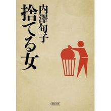 画像をギャラリービューアに読み込む, 捨てる女
