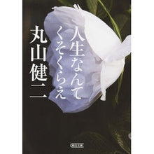 画像をギャラリービューアに読み込む, 人生なんてくそくらえ
