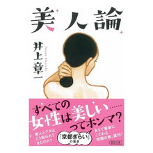 画像をギャラリービューアに読み込む, 美人論
