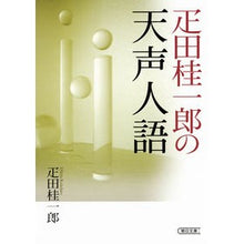 画像をギャラリービューアに読み込む, 疋田桂一郎の天声人語
