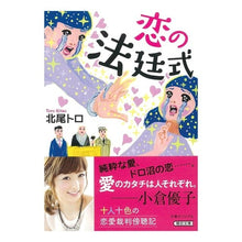 画像をギャラリービューアに読み込む, 恋の法廷式

