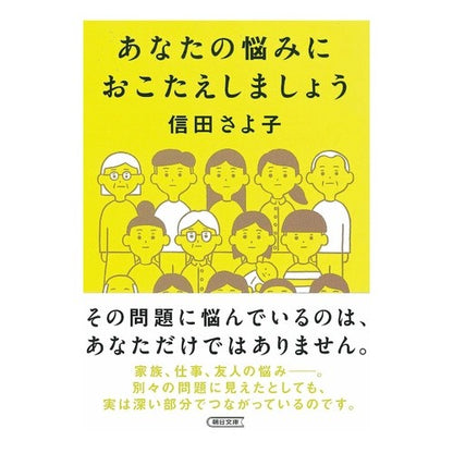 あなたの悩みにおこたえしましょう