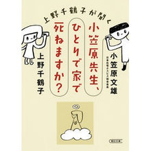 画像をギャラリービューアに読み込む, 小笠原先生、ひとりで家で死ねますか？
