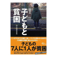 画像をギャラリービューアに読み込む, 子どもと貧困　増補版
