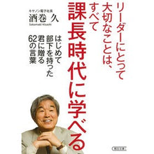画像をギャラリービューアに読み込む, リーダーにとって大切なことは、すべて課長
