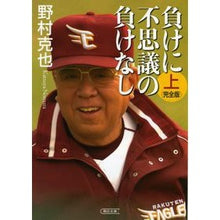 画像をギャラリービューアに読み込む, 負けに不思議の負けなし　完全版　上
