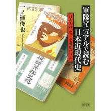 画像をギャラリービューアに読み込む, 軍隊マニュアルで読む日本近現代史 Toshiya Ichinose
