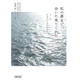 私の夢まで、会いに来てくれた