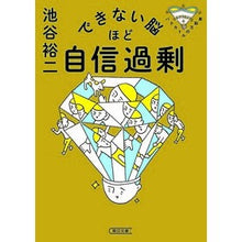 画像をギャラリービューアに読み込む, できない脳ほど自信過剰 Yuji Ikeya The more incapable brain is, overconfident it is.
