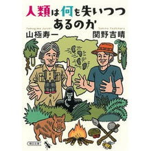 画像をギャラリービューアに読み込む, 人類は何を失いつつあるのか
