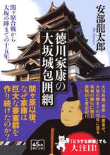 画像をギャラリービューアに読み込む, #安部龍太郎 #徳川家康の大坂城包囲網
