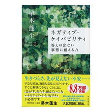 画像をギャラリービューアに読み込む, ネガティブ・ケイパビリティ　答えの出ない
