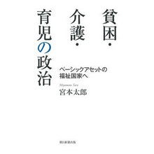 画像をギャラリービューアに読み込む, 貧困・介護・育児の政治 Taro Miyamoto

