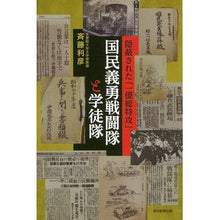 画像をギャラリービューアに読み込む, 国民義勇戦闘隊と学徒隊
