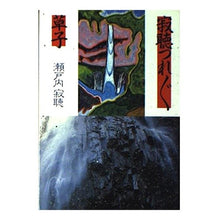 画像をギャラリービューアに読み込む, ＃瀬戸内 寂聴 ＃寂聴つれづれ草子 ｾﾄｳﾁｼﾞﾔｸﾁﾖｳ 朝日新聞出版 (朝日文庫 せ 3-1) : Jakucho Setouchi Jakucho Tsurezure Soshi :9784022640123
