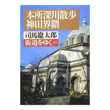 Load image into Gallery viewer, ＃司馬　遼太郎 ＃街道をゆく　　３６ ｼﾊﾞﾘﾖｳﾀﾛｳ 朝日新聞出版 街道をゆく 36 (朝日文芸文庫 し 1-38) : Ryotaro Shiba Walking along the highway 36 :9784022640819
