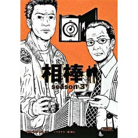 相棒ｓｅａｓｏｎ３　下