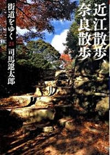 画像をギャラリービューアに読み込む, #司馬遼太郎 #街道をゆく２４新装版近江散歩、奈
