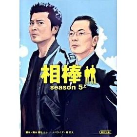 相棒　ｓｅａｓｏｎ５　上