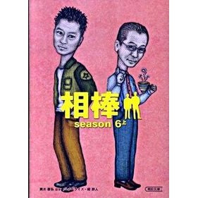 相棒　ｓｅａｓｏｎ６　上
