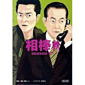 相棒　ｓｅａｓｏｎ６　下