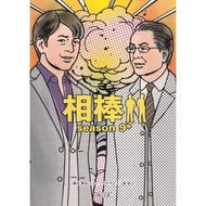 相棒　ｓｅａｓｏｎ９　中