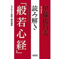 画像をギャラリービューアに読み込む, 読み解き「般若心経」

