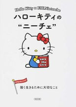 画像をギャラリービューアに読み込む, #朝日新聞出版 #ハローキティのニーチェ強く生きるために# 9784022647429 :9784022647429
