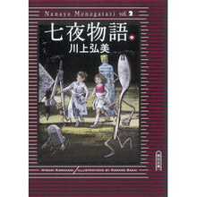 画像をギャラリービューアに読み込む, ＃川上　弘美　著 ＃七夜物語　中 ｶﾜｶﾐﾋﾛﾐ :9784022647788

