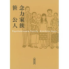 画像をギャラリービューアに読み込む, 念力家族

