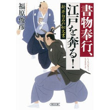 画像をギャラリービューアに読み込む, 書物奉行、江戸を奔る！　新井白石の秘文書
