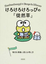 画像をギャラリービューアに読み込む, けろけろけろっぴの『徒然草』　毎日を素敵 朝日新聞出版 朝日新聞出版 :9784022647870

