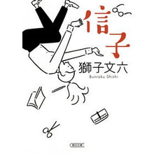 画像をギャラリービューアに読み込む, 信子
