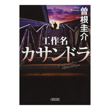 Load image into Gallery viewer, 工作名カサンドラ
