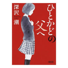 画像をギャラリービューアに読み込む, ひとかどの父へ
