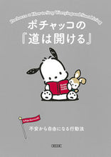 画像をギャラリービューアに読み込む, ポチャッコの『道は開ける』　不安から自由 朝日新聞出版 :9784022649157
