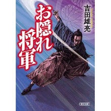 画像をギャラリービューアに読み込む, お隠れ将軍
