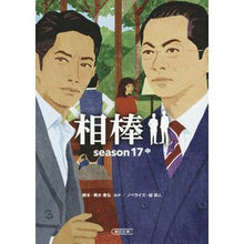 画像をギャラリービューアに読み込む, 相棒　ｓｅａｓｏｎ１７　中
