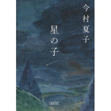 画像をギャラリービューアに読み込む, 星の子
