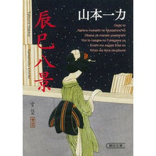画像をギャラリービューアに読み込む, 辰巳八景
