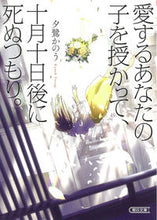 画像をギャラリービューアに読み込む, #夕鷺かのう #愛するあなたの子を授かって、十月十日後に
