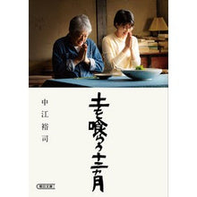 画像をギャラリービューアに読み込む, 土を喰らう十二ヵ月
