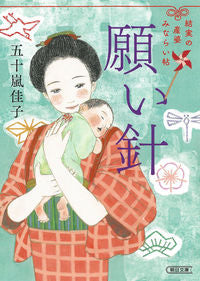 #YoshikoIgarashi #TheApprenticeMidwife'sTaleOfFulfilledWishNeedles