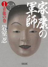画像をギャラリービューアに読み込む, #岩室忍 #家康の軍師１
