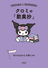 画像をギャラリービューアに読み込む, クロミの『歎異抄』 朝日新聞出版 朝日新聞出版 :9784022650863
