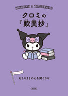 クロミの『歎異抄』 朝日新聞出版 朝日新聞出版 :9784022650863