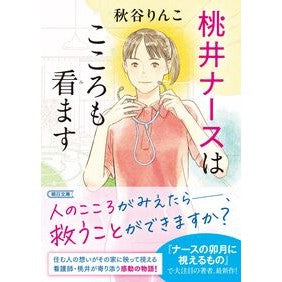 ＃秋谷りんこ : アキヤリンコ : フロムワン : Akiyaririnko : 9784022652478
