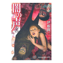 画像をギャラリービューアに読み込む, 闇の声　全
